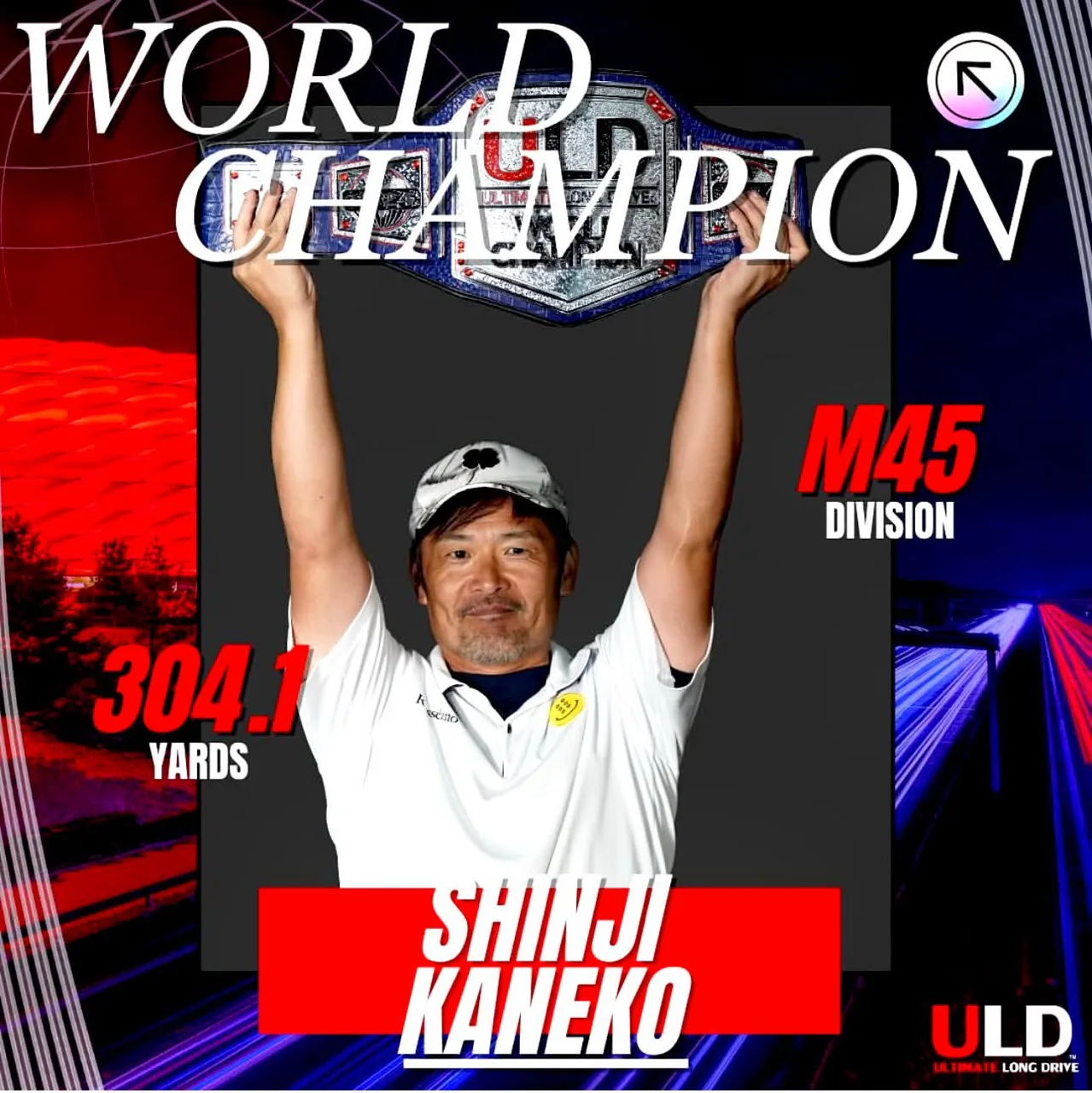 ULD世界大会で優勝ベルトを手にするスポンサーアスリート 金子伸二選手