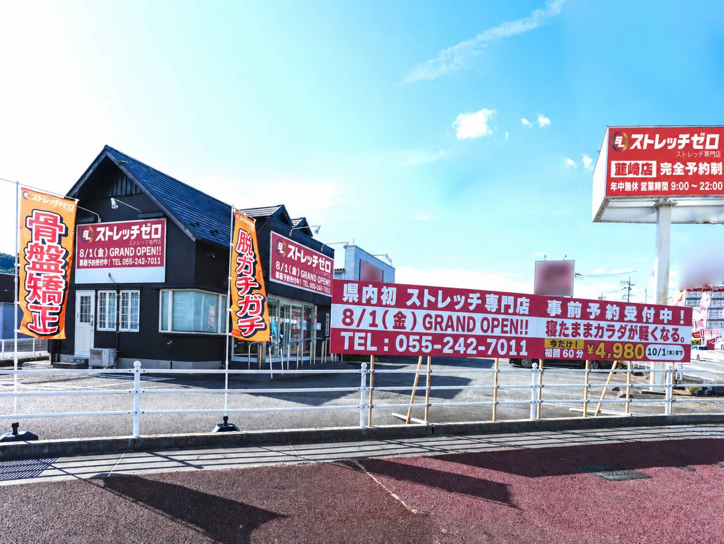 ストレッチゼロ 韮崎店 外観