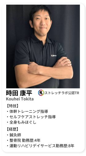 時田康平 プロフィール