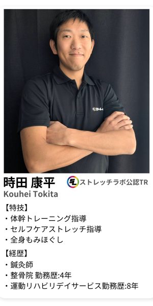 時田康平 プロフィール