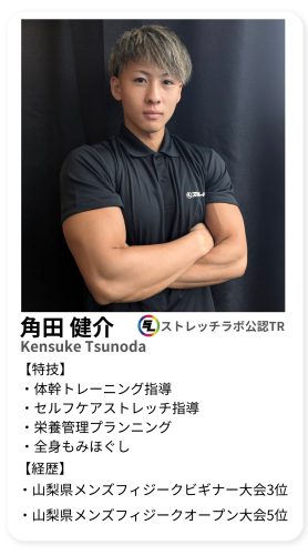角田健介 プロフィール