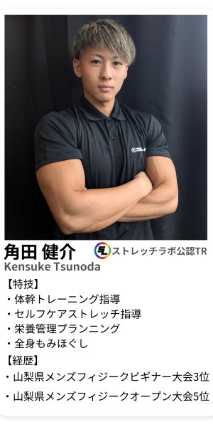 角田健介 プロフィール